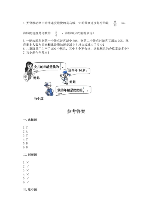 小学六年级上册数学期末测试卷含答案（综合卷）.docx