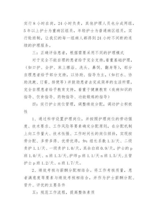 内科护理工作月总结7篇.docx