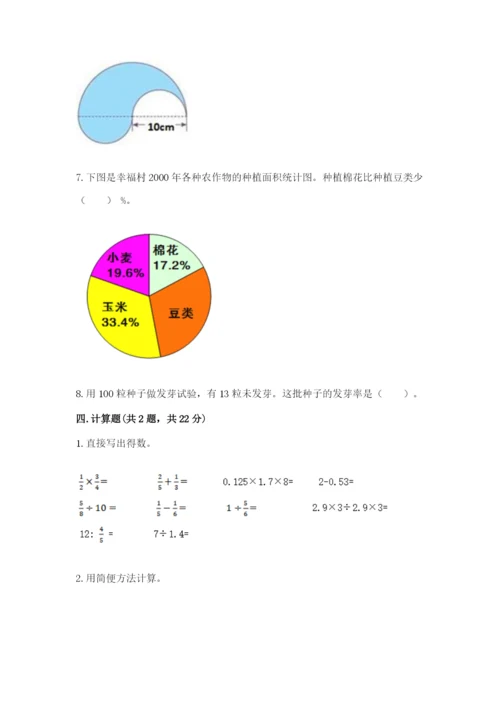 六年级上册数学期末测试卷附参考答案（考试直接用）.docx