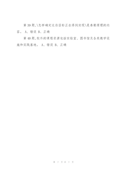 [东北师范大学]《课程与教学概论》18秋在线作业1.docx