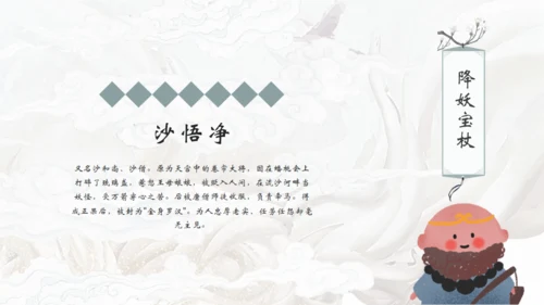 中国古典名著《西游记》通用PPT模板