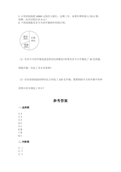 北师大版小学六年级下册数学期末检测试题【夺冠系列】.docx