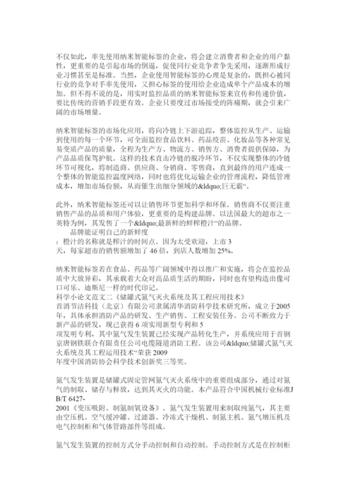 【精编】科学小论文范文推荐5篇.docx