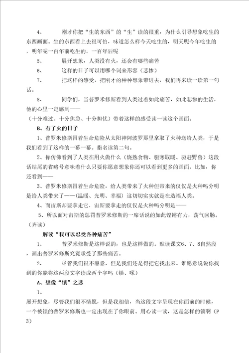普罗米修斯教学设计
