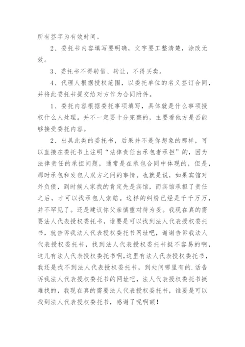 法人授权委托书_1.docx