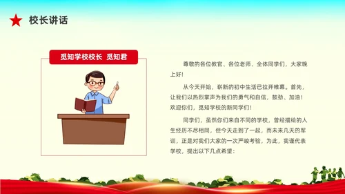 红色水彩展板军训动员大会PPT课件
