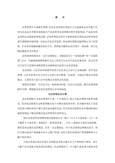 证券营销业务模式与流程模板.docx