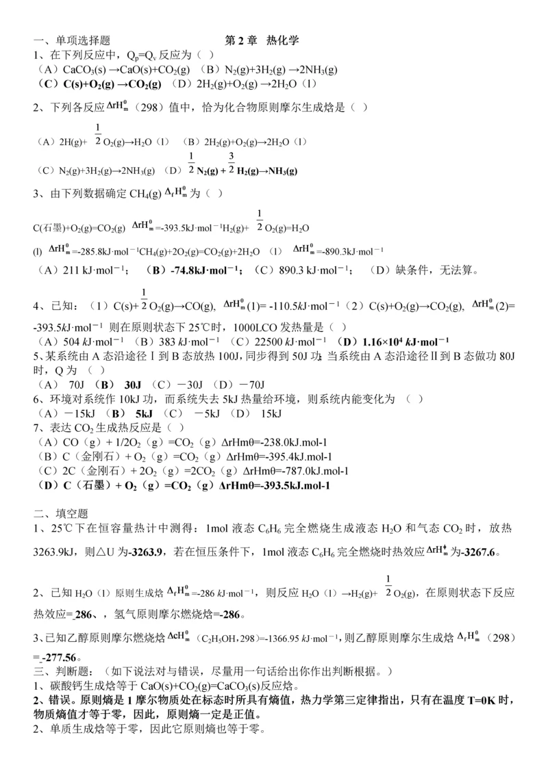 无机化学考研试题含答案已经整理好的.docx