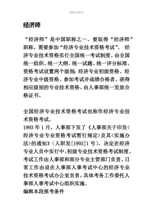 经济师考试资格.docx