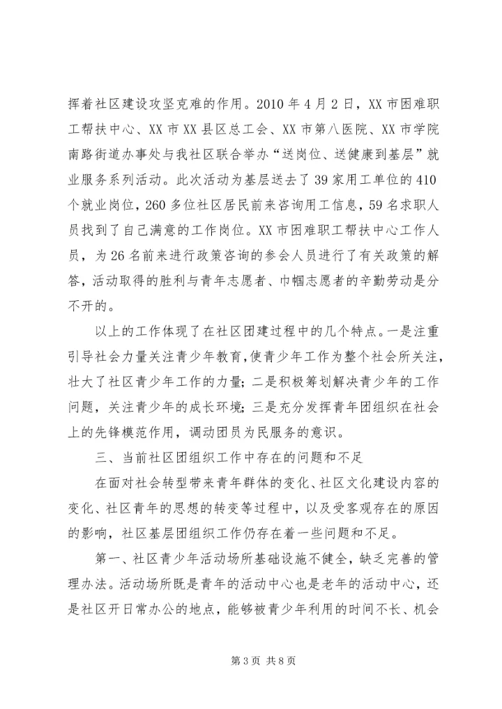 团组织建设调研报告 (9).docx