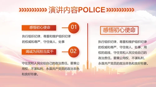 红色大气公安警察培训动态PPT