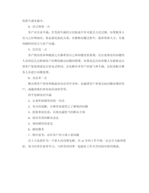 精编之售后服务顾问工作总结范文.docx