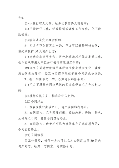 教师聘用合同模板_教师劳动合同范本.docx