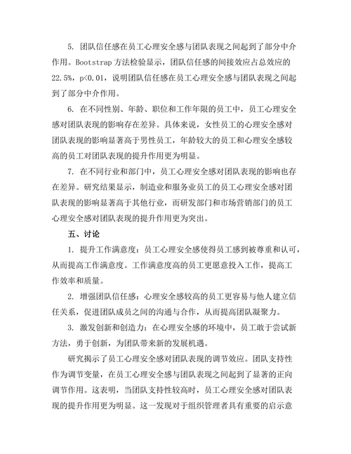 员工心理安全感对团队表现的作用