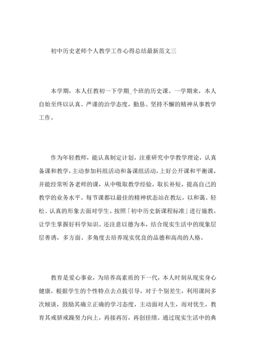 初中历史老师个人教学工作心得总结范文.docx