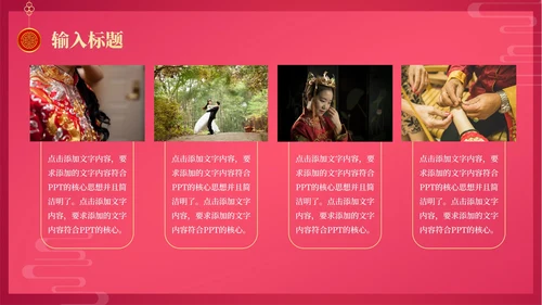 红色中国风渐变中式婚礼PPT模板