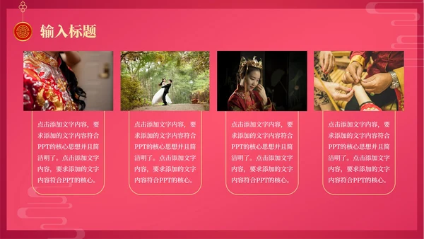 红色中国风渐变中式婚礼PPT模板