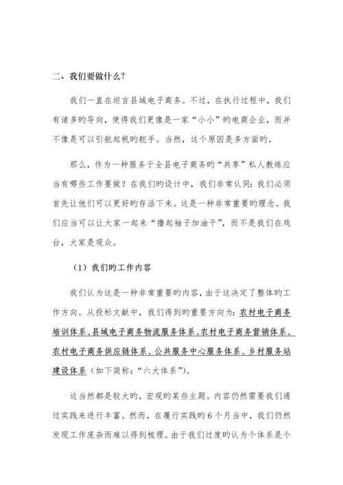 县电子商务进农村农村电商一帮一带规划方案.docx