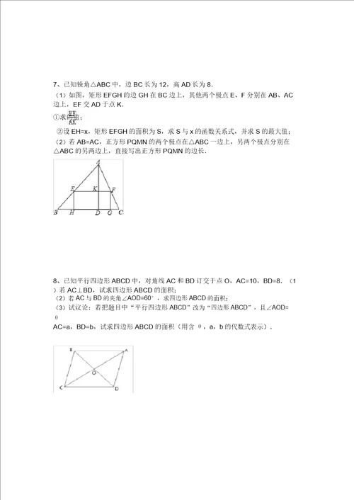 甘肃省兰州市新亚中学20192020年中考数学第一轮几何三角形和四边形专项复习无答案