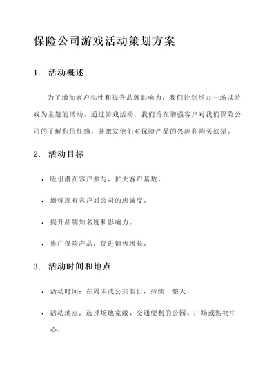 保险公司游戏活动策划方案