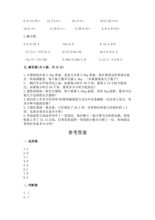 小学五年级上册数学期末考试试卷及答案【各地真题】.docx