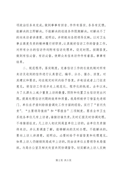 信访工作经验交流材料 (9).docx