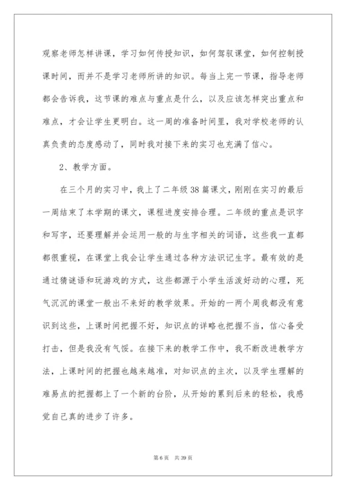 2022小学教育实习个人总结.docx