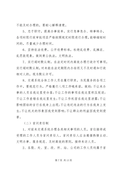 交通局行政问责制工作方案.docx