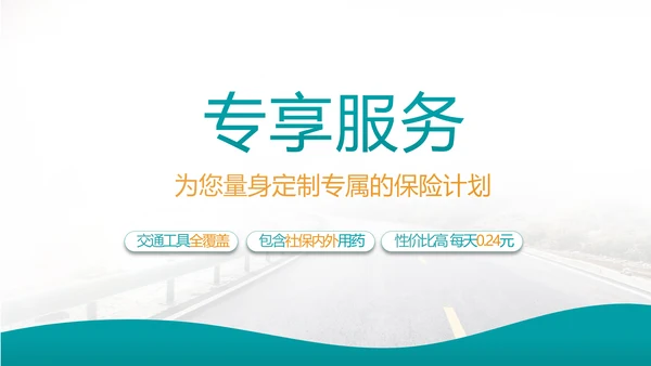 蓝色综合交通意外保险公司产品介绍工作总结计划动态PPT模板