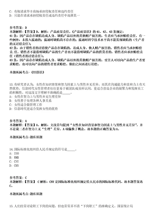 贵州2021年02月2021贵州凤冈县招聘乡镇事业单位总模拟题第21期带答案详解