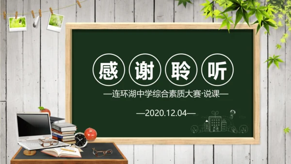 色彩装饰画教师说课ppt