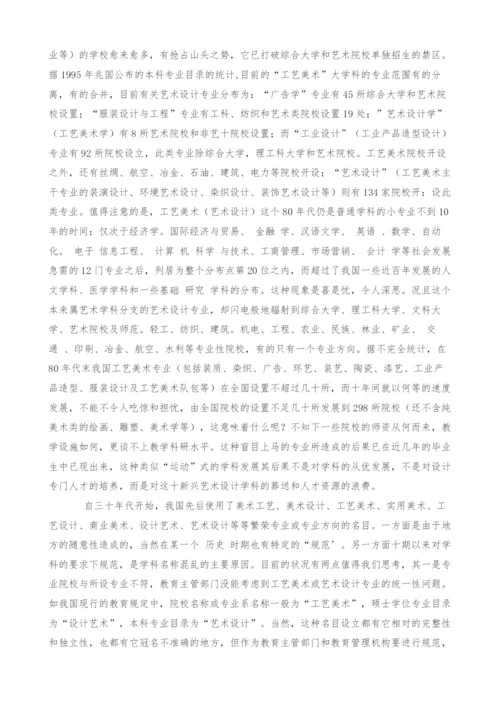 关于艺术设计教育的思考-1.docx