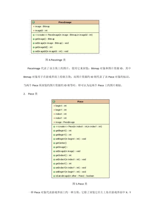 连连看游戏分析设计与实现.docx