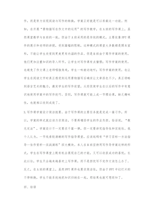 合理设计导学案-提高写作能力的微教育实验.docx
