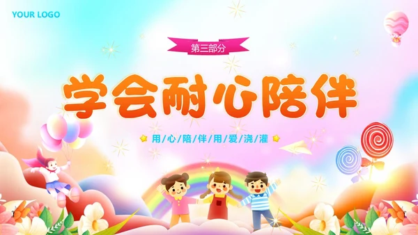 -学年幼儿园期末家长会PPT课件