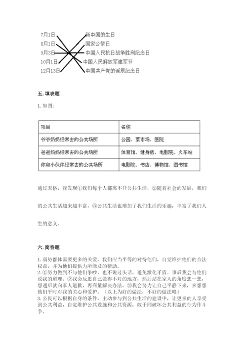 部编版五年级下册道德与法治期末测试卷及参考答案【黄金题型】.docx