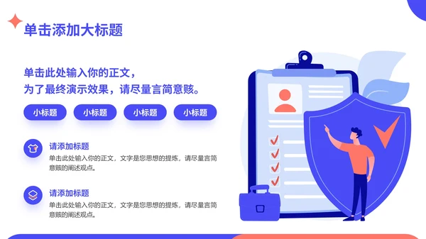 插画风人事行政通用PPT模板