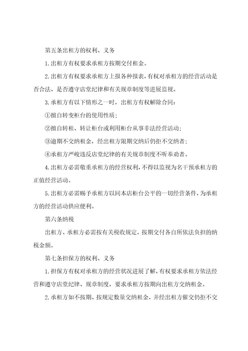 水果店租赁合同果林租赁合同3篇