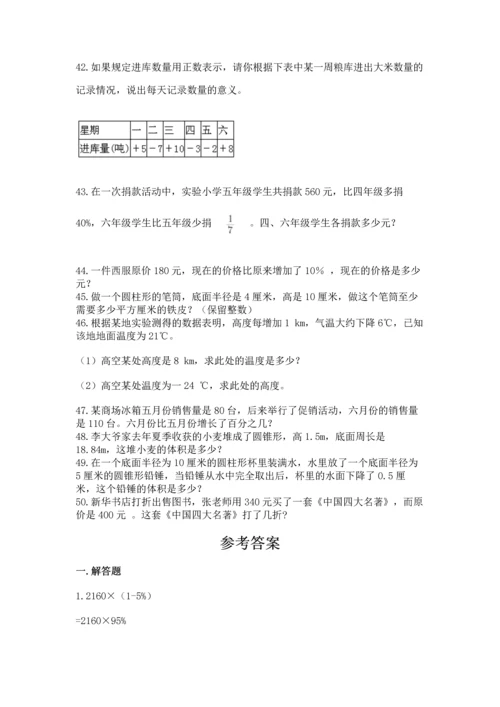 六年级小升初数学应用题50道往年题考.docx