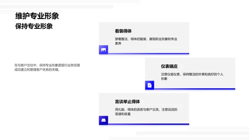 商务礼仪与银行业务管理