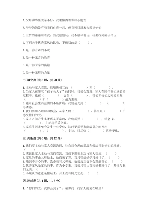 道德与法治五年级下册第一单元《我们是一家人》测试卷（培优b卷）.docx