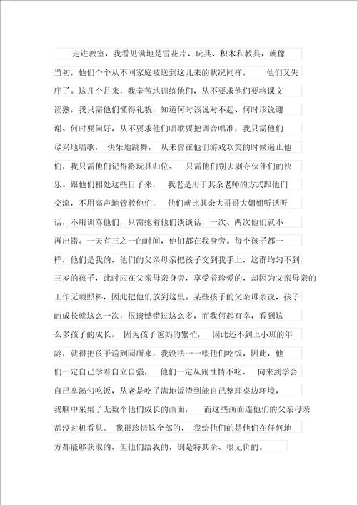 关于学前教育自我鉴定模板集合9篇