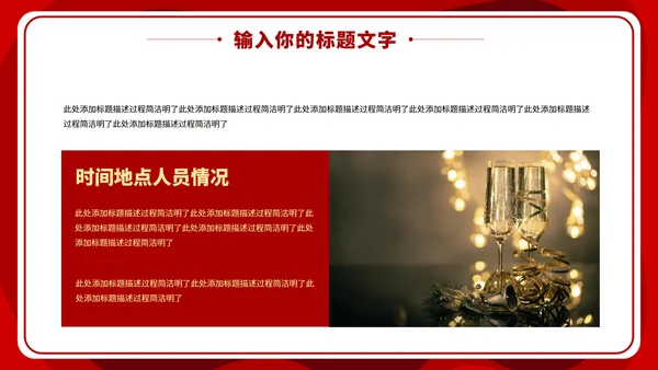 20XX新年年终盛典PPT模板