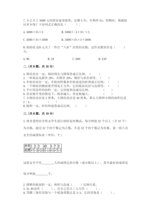最新版贵州省贵阳市小升初数学试卷附参考答案（满分必刷）.docx