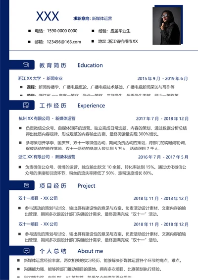 大学生应届生求职找实习通用简历
