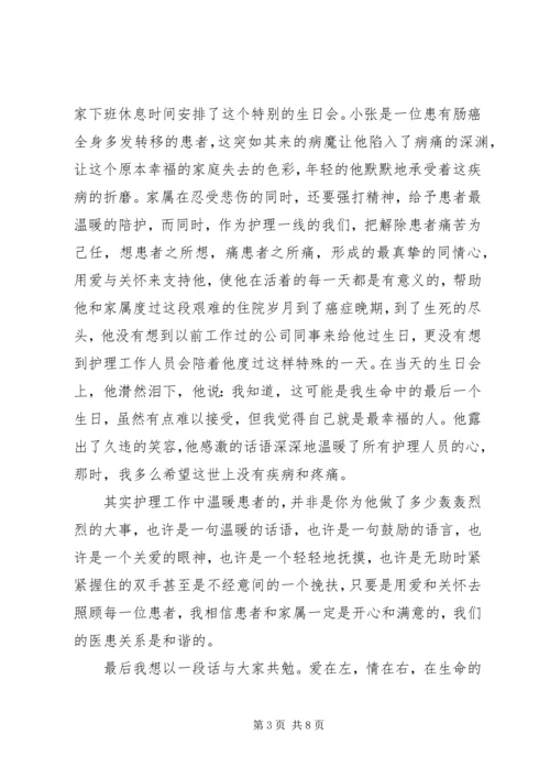 医院“我和我的祖国”主题演讲征文3篇.docx
