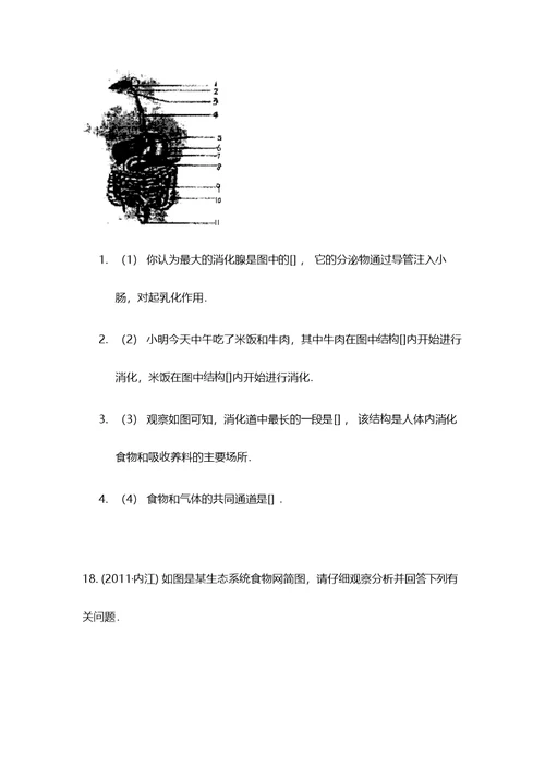 2011年四川省内江市中考生物试卷