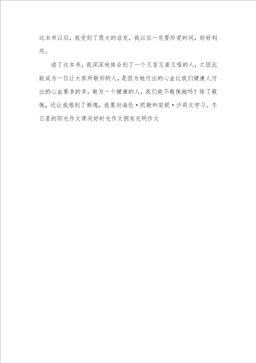 2021年假如给我三天光明作文假如给我三天光明500字