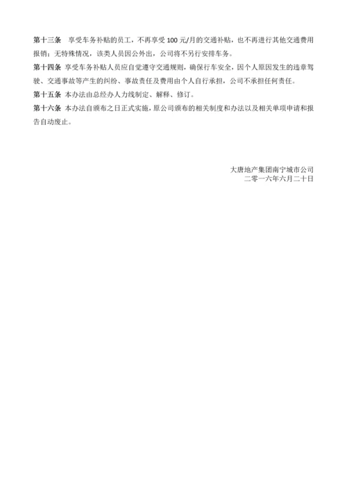 南宁公司中高层车务补贴管理办法.docx