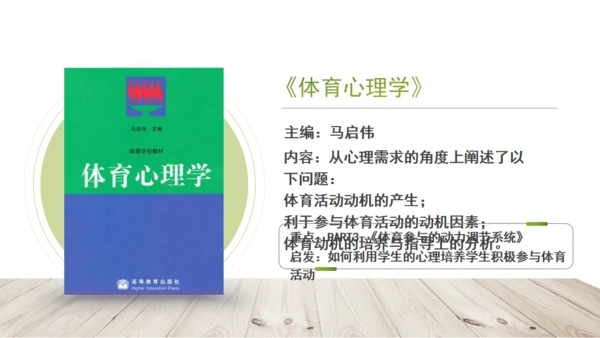 学生运动细胞体育心理学通用PPT课件
